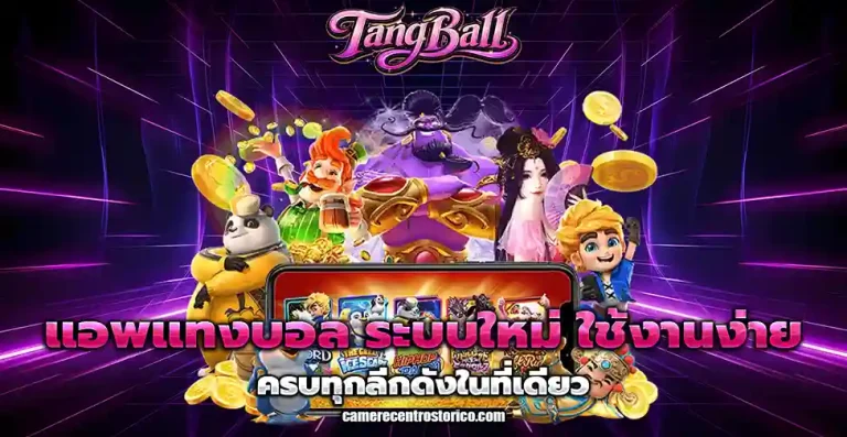 แอ พ แทง บอล