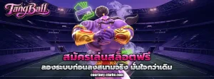 เว็บแทงบอลออนไลน์